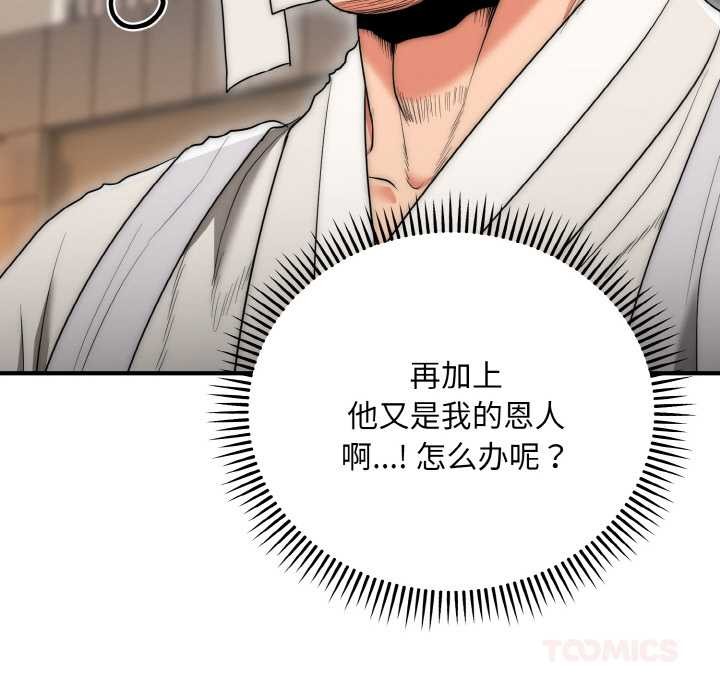 《神雕闖都市》漫画 第9話