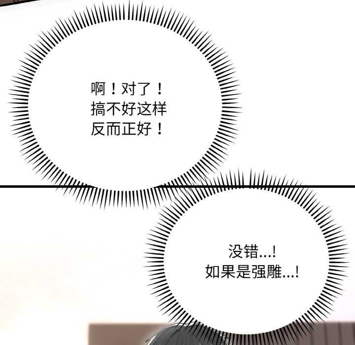 《神雕闖都市》漫画 第9話