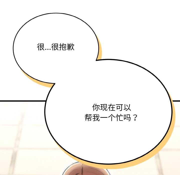 《神雕闖都市》漫画 第9話