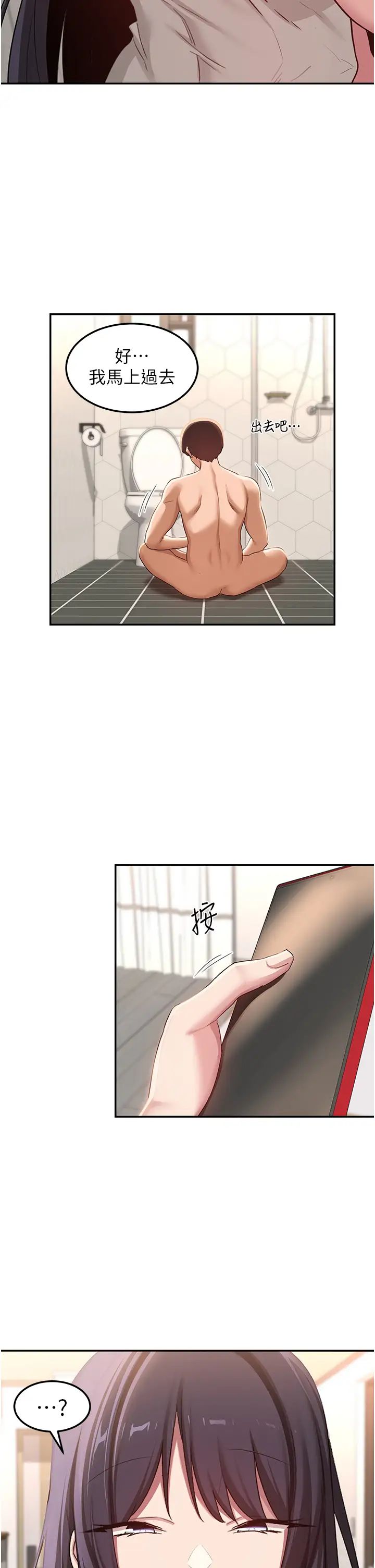 《深度交流會》漫画 第106話-我想看你插學姊