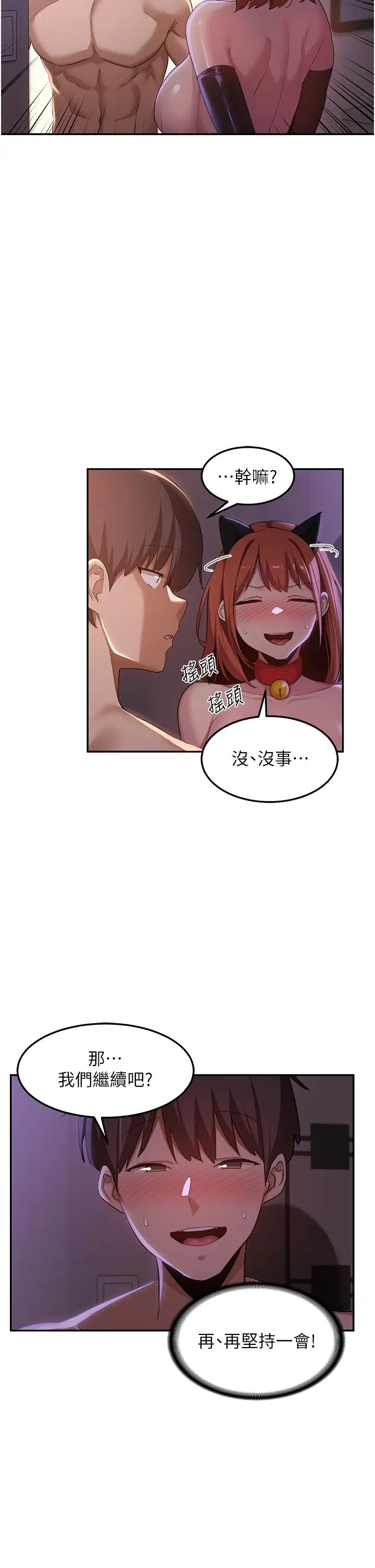 《深度交流會》漫画 第106話-我想看你插學姊