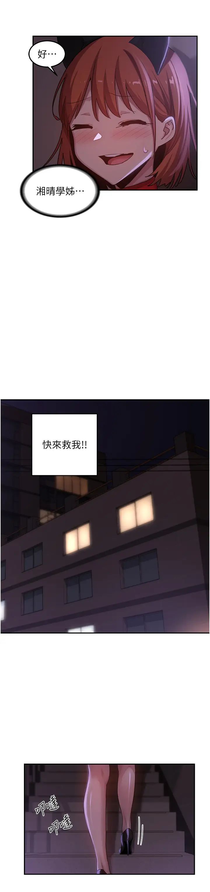 《深度交流會》漫画 第106話-我想看你插學姊