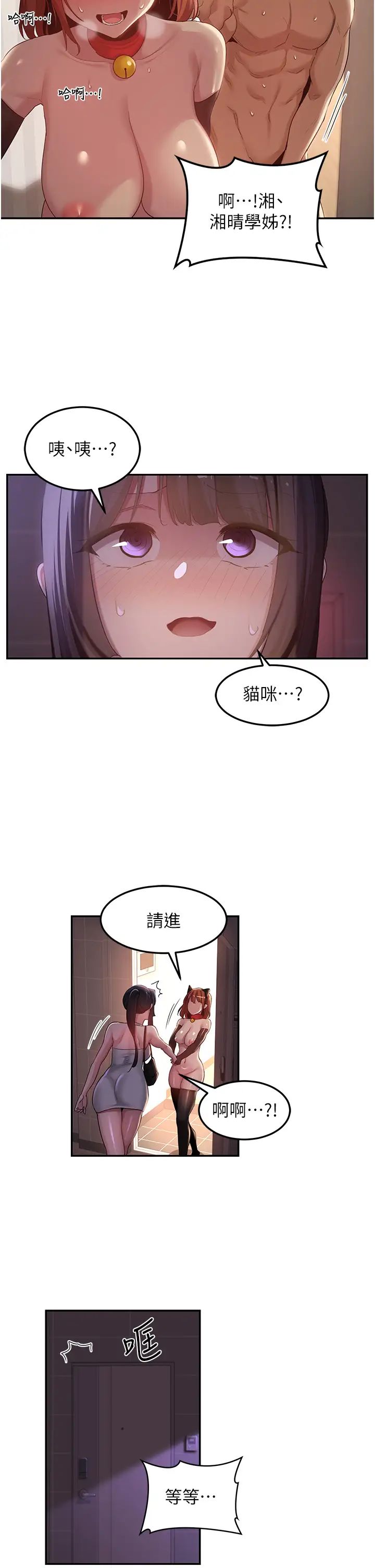 《深度交流會》漫画 第106話-我想看你插學姊
