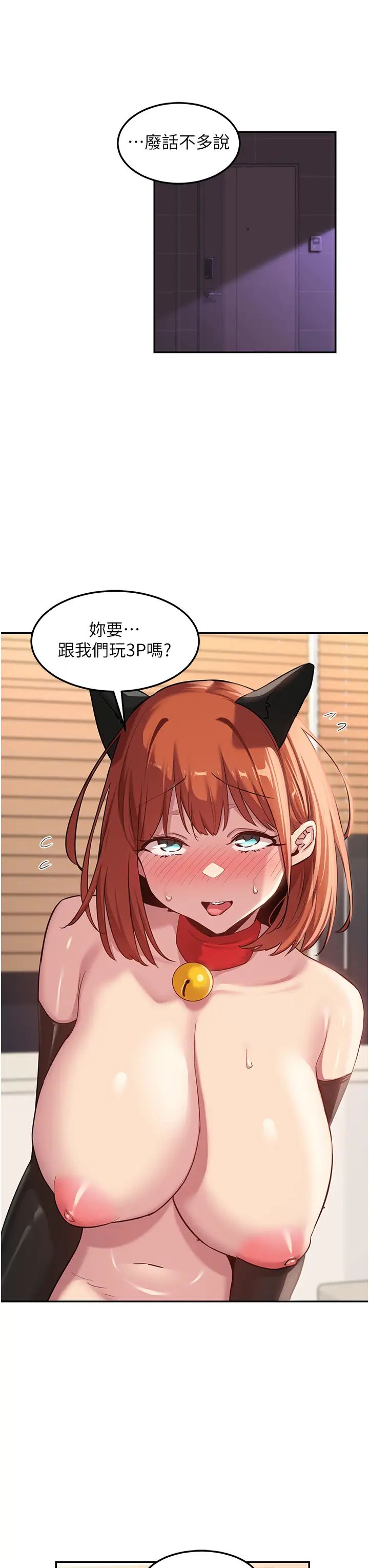 《深度交流會》漫画 第106話-我想看你插學姊