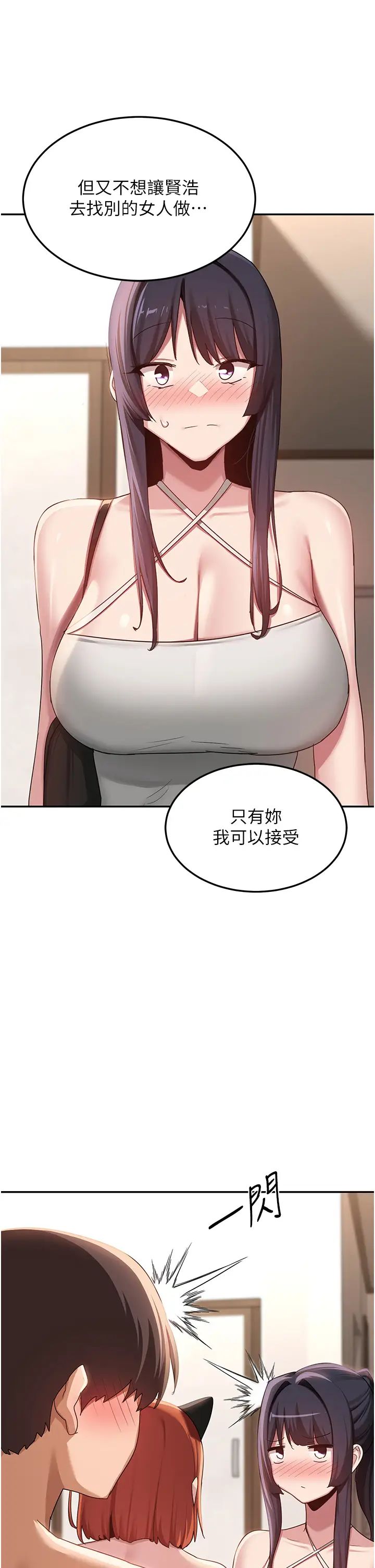 《深度交流會》漫画 第106話-我想看你插學姊