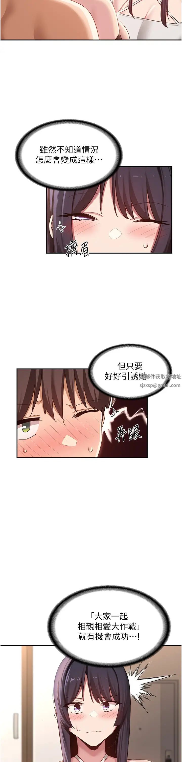 《深度交流會》漫画 第106話-我想看你插學姊