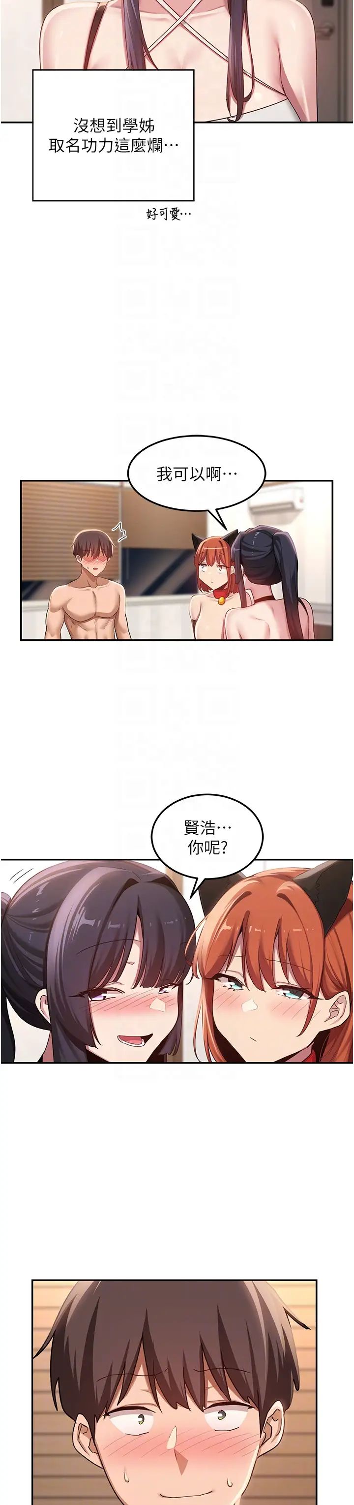 《深度交流會》漫画 第106話-我想看你插學姊