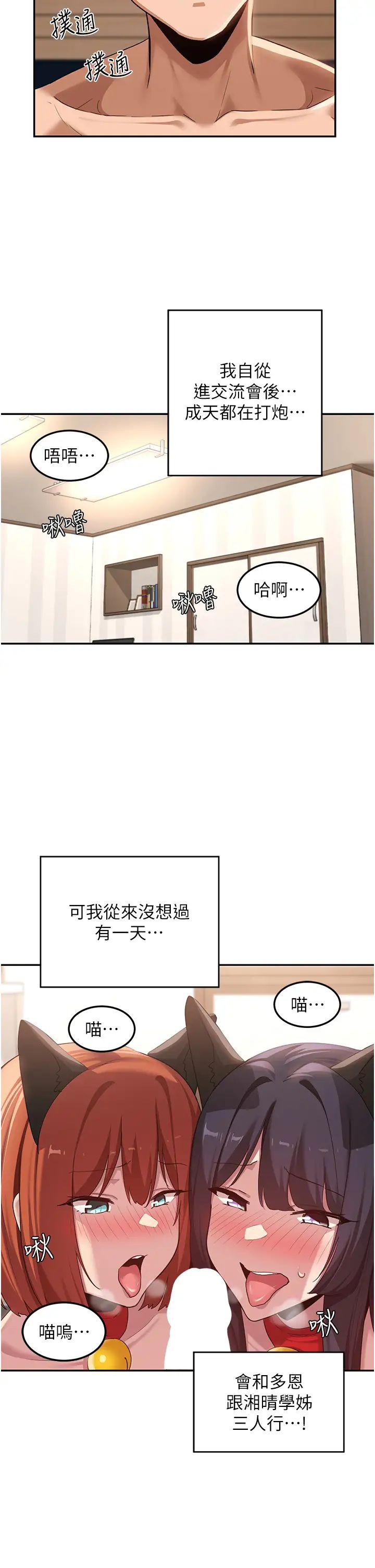 《深度交流會》漫画 第106話-我想看你插學姊