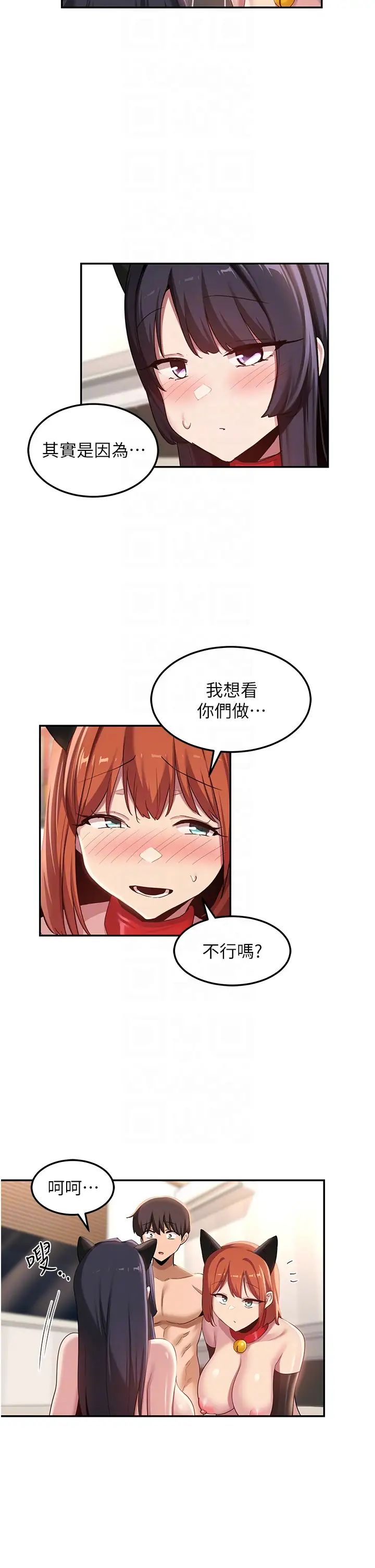 《深度交流會》漫画 第106話-我想看你插學姊