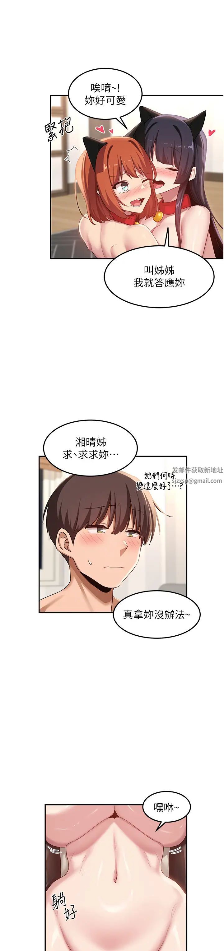 《深度交流會》漫画 第106話-我想看你插學姊