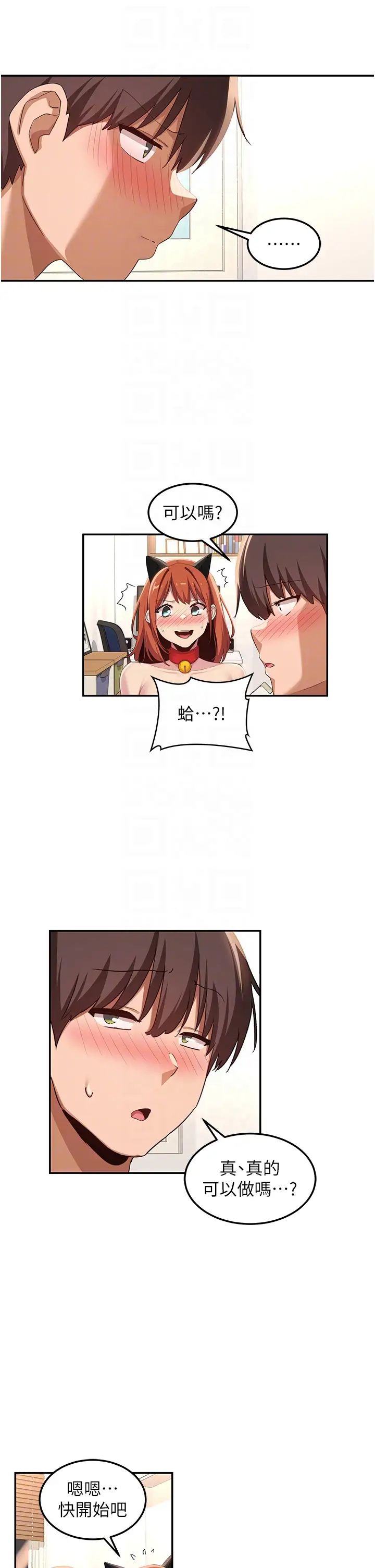 《深度交流會》漫画 第106話-我想看你插學姊