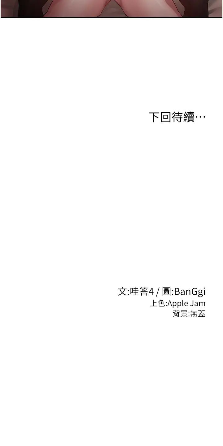 《深度交流會》漫画 第106話-我想看你插學姊