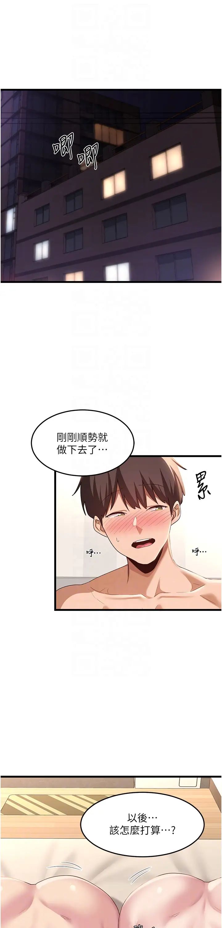 《深度交流會》漫画 第108話-浮出水面的姦情