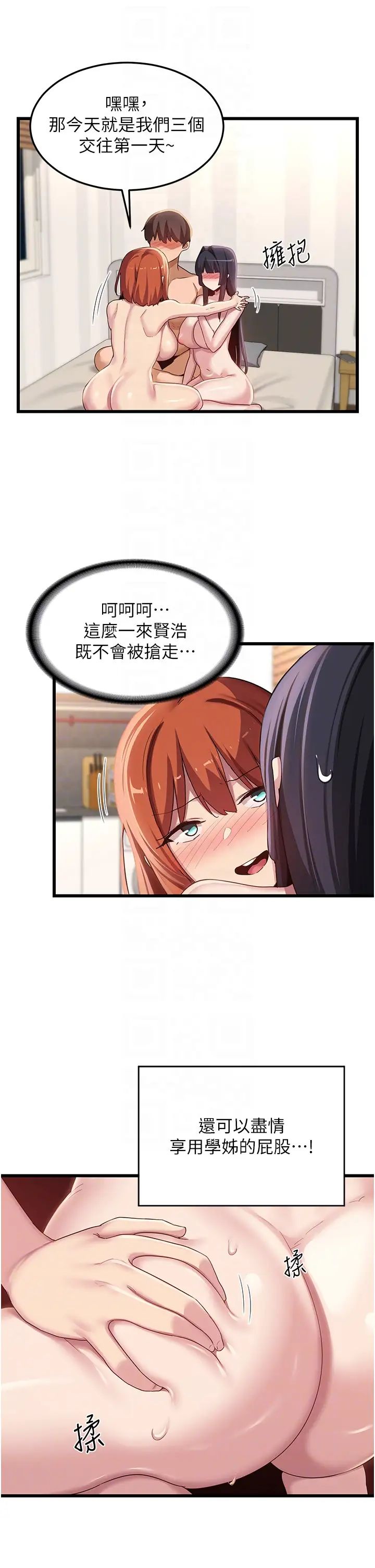 《深度交流會》漫画 第108話-浮出水面的姦情