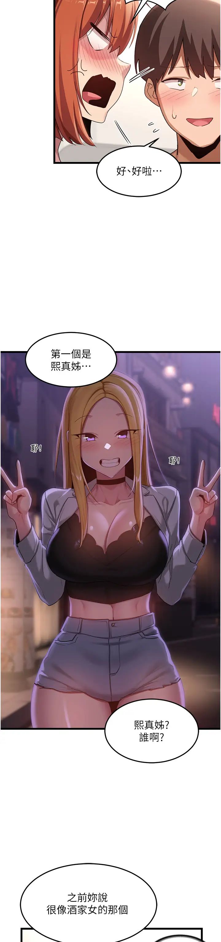 《深度交流會》漫画 第108話-浮出水面的姦情