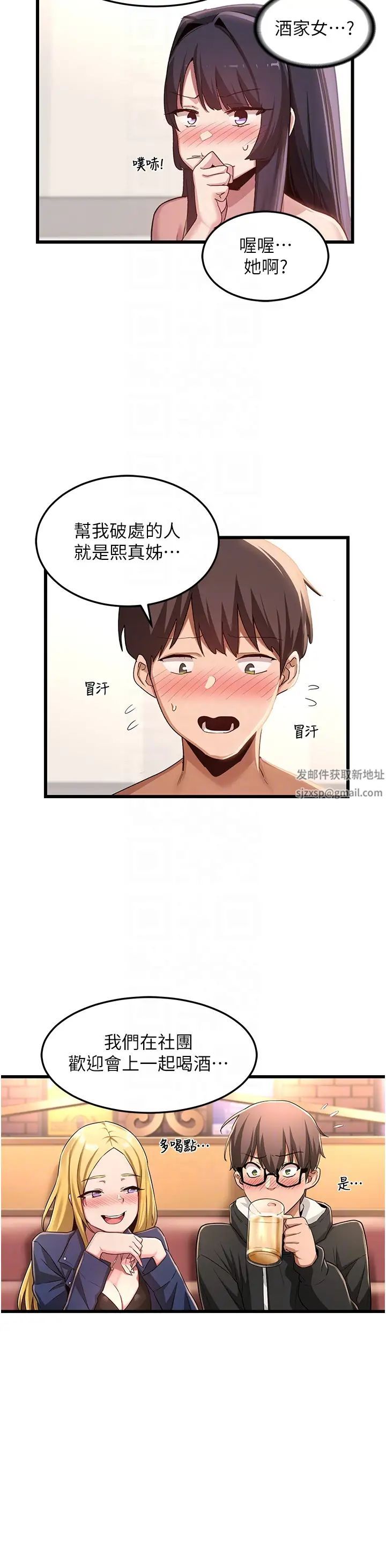 《深度交流會》漫画 第108話-浮出水面的姦情
