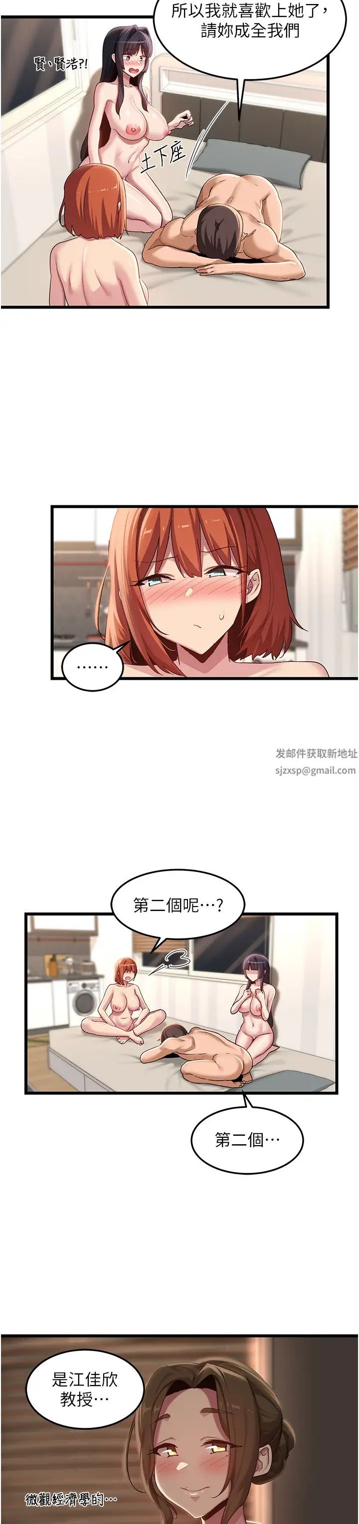 《深度交流會》漫画 第108話-浮出水面的姦情