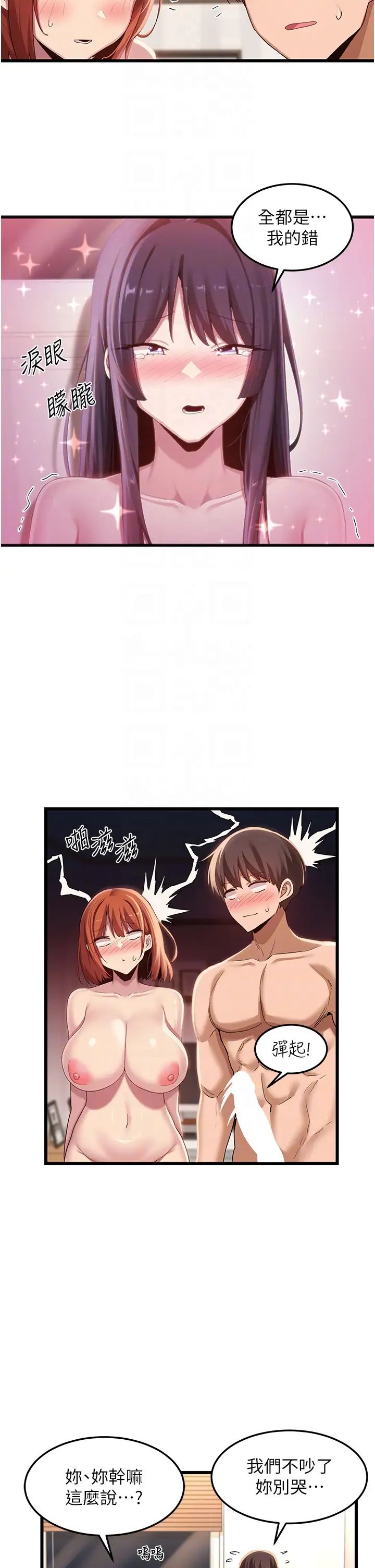 《深度交流會》漫画 第108話-浮出水面的姦情