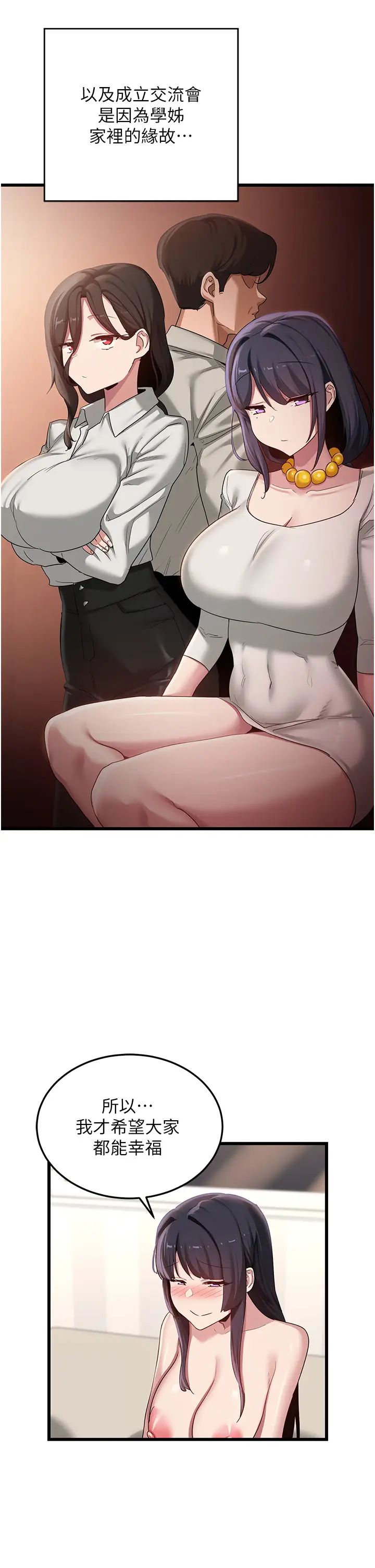 《深度交流會》漫画 第108話-浮出水面的姦情