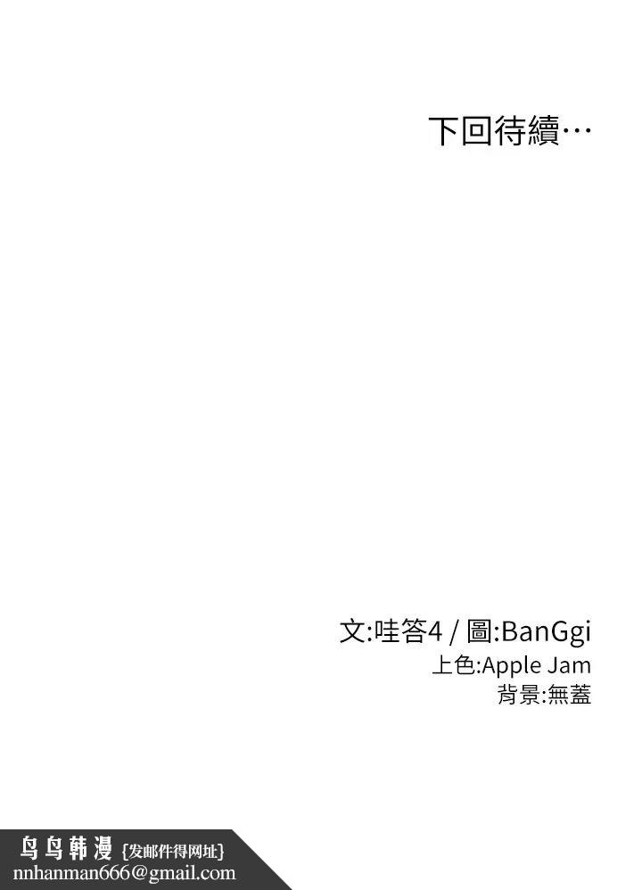 《深度交流會》漫画 第108話-浮出水面的姦情