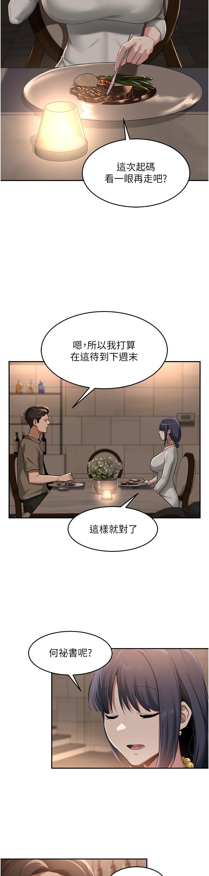 《深度交流會》漫画 第93話-加入對決的第三人？！