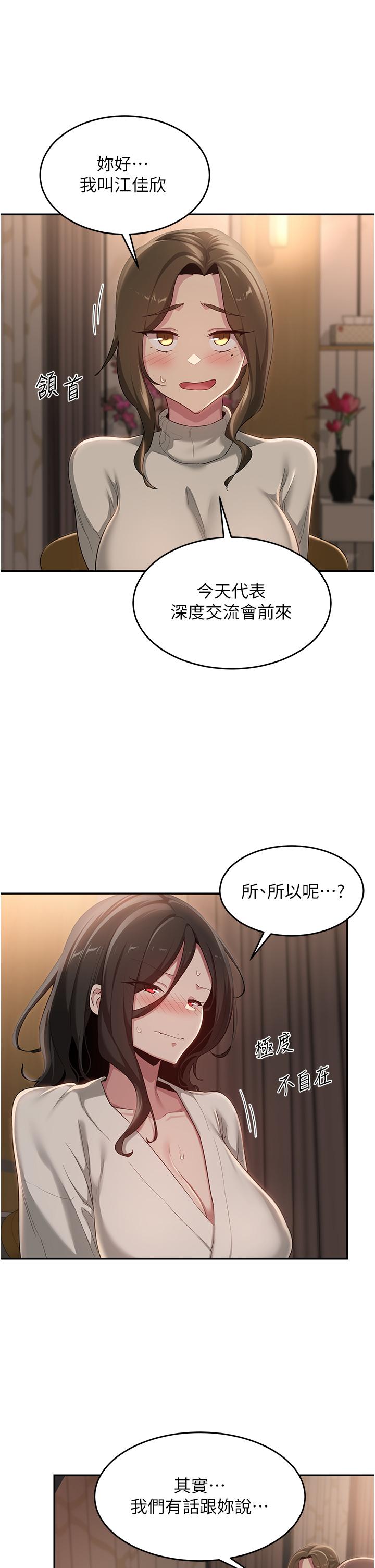 《深度交流會》漫画 第93話-加入對決的第三人？！