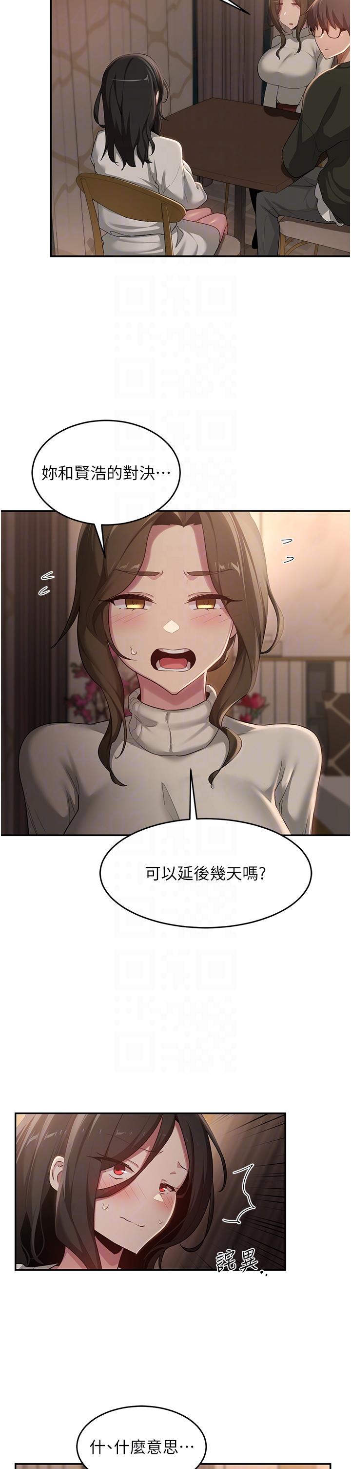 《深度交流會》漫画 第93話-加入對決的第三人？！