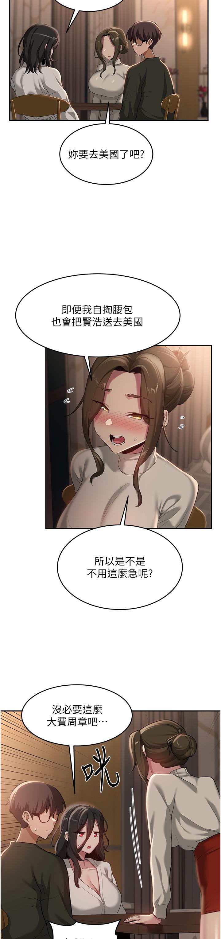 《深度交流會》漫画 第93話-加入對決的第三人？！