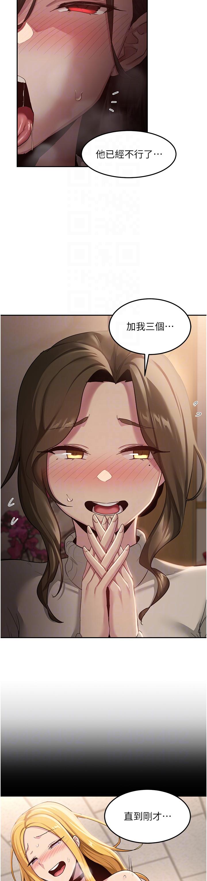 《深度交流會》漫画 第93話-加入對決的第三人？！