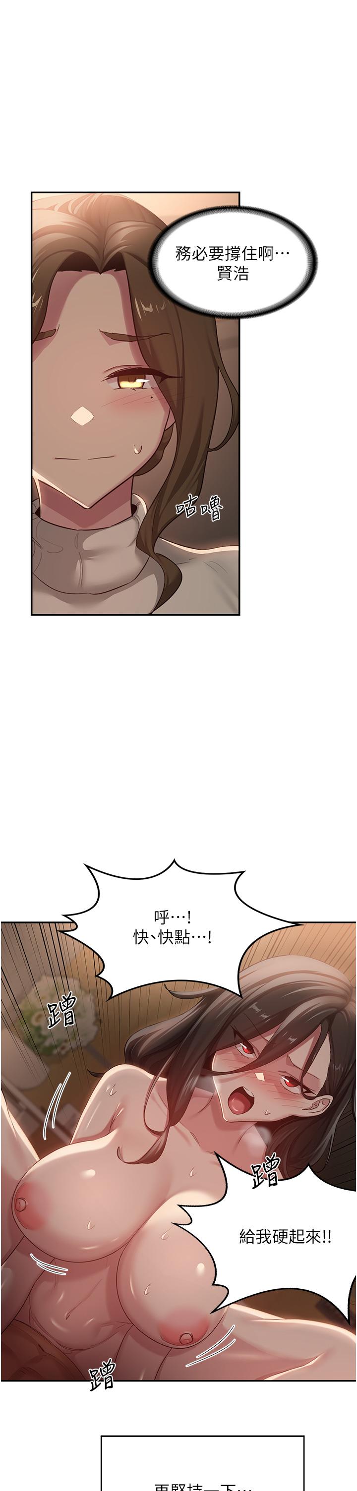 《深度交流會》漫画 第95話-可以打一炮再走嗎？