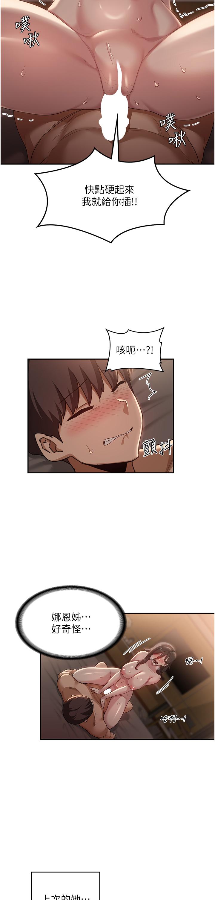 《深度交流會》漫画 第95話-可以打一炮再走嗎？
