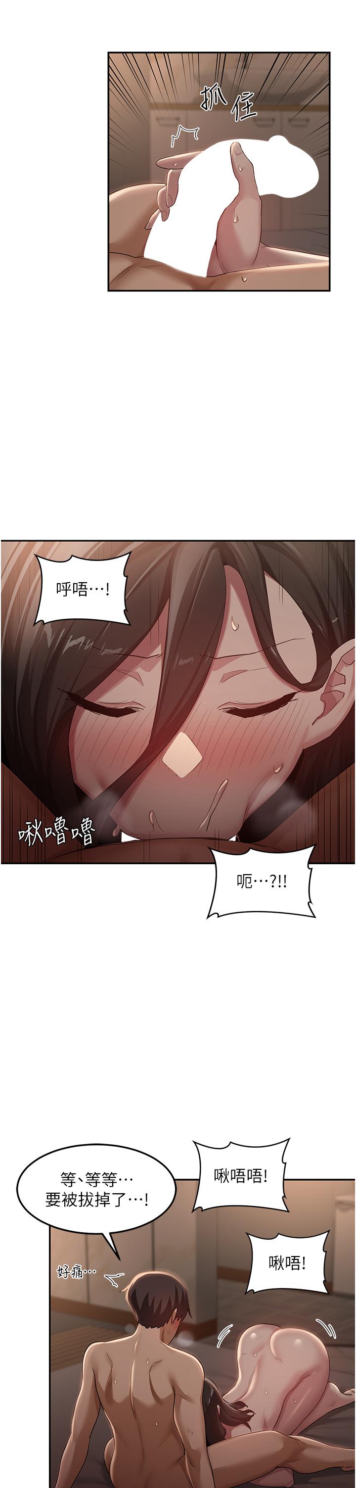 《深度交流會》漫画 第95話-可以打一炮再走嗎？