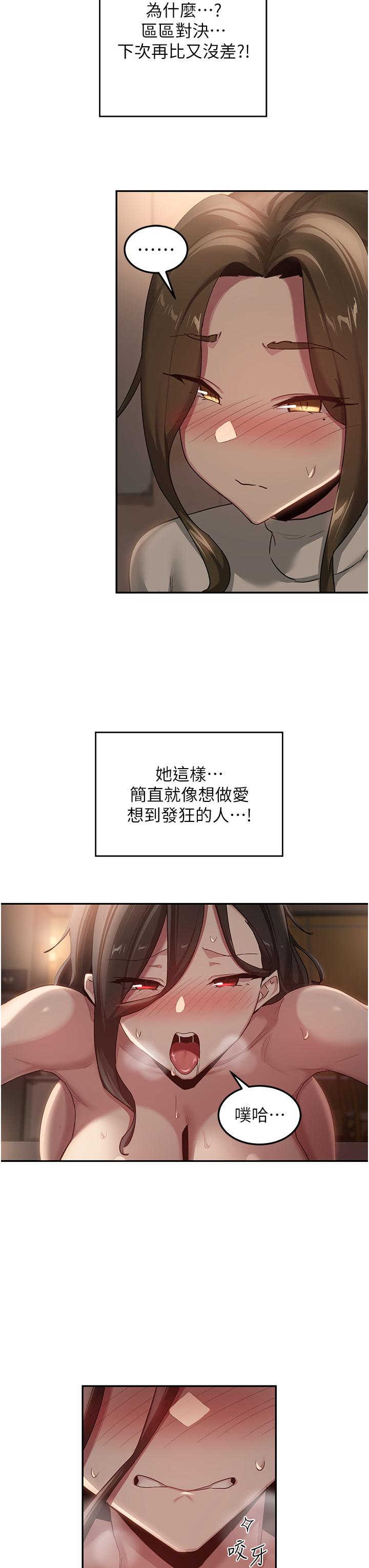 《深度交流會》漫画 第95話-可以打一炮再走嗎？