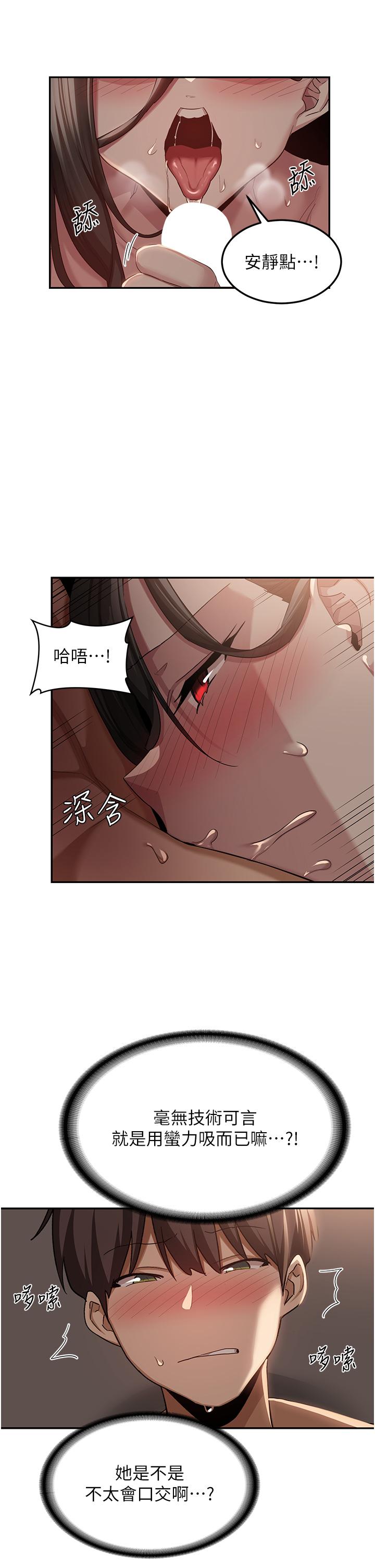 《深度交流會》漫画 第95話-可以打一炮再走嗎？