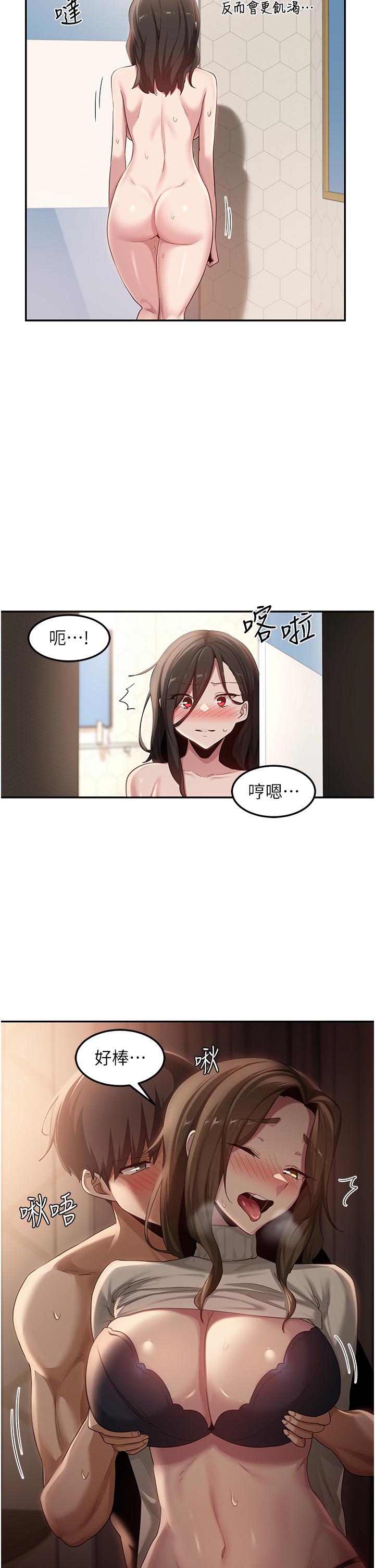 《深度交流會》漫画 第95話-可以打一炮再走嗎？