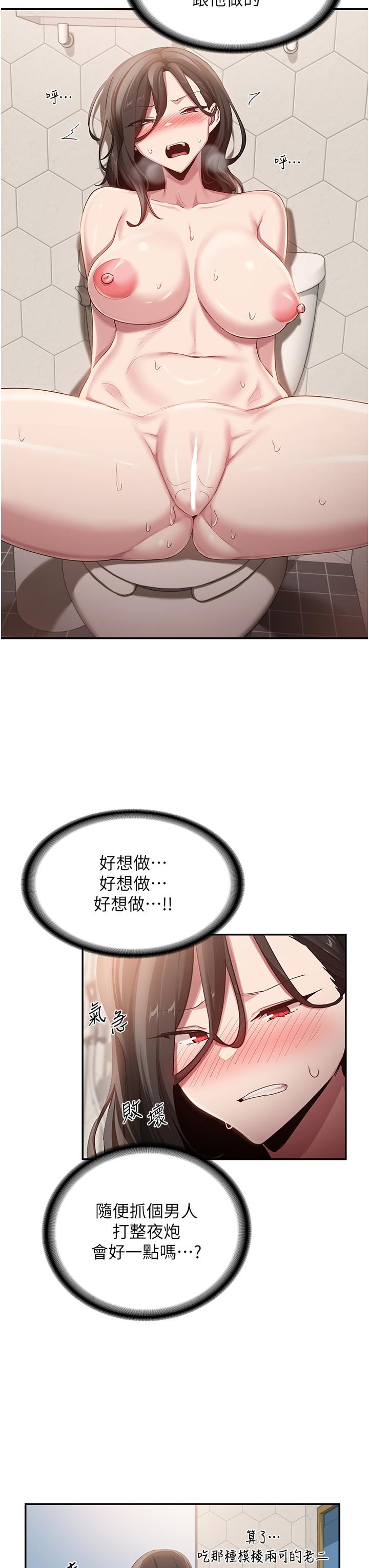 《深度交流會》漫画 第95話-可以打一炮再走嗎？