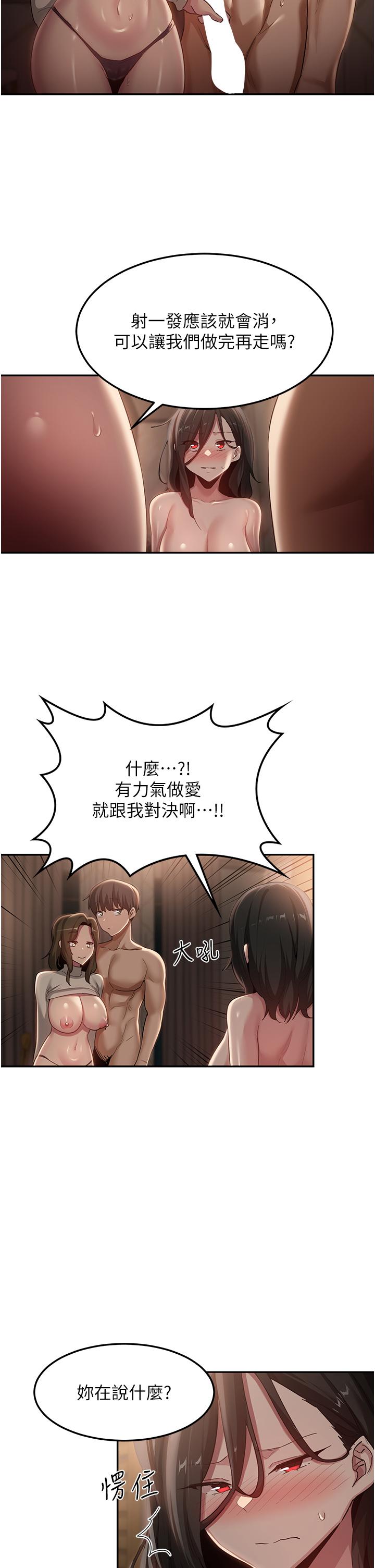 《深度交流會》漫画 第95話-可以打一炮再走嗎？