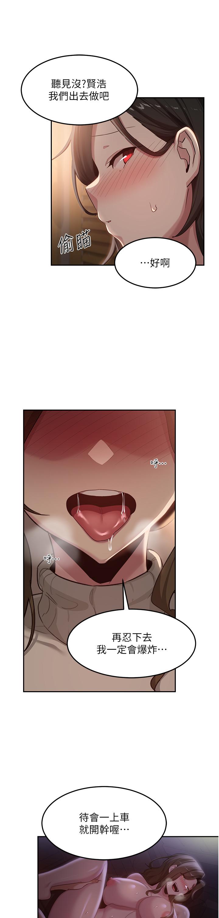 《深度交流會》漫画 第95話-可以打一炮再走嗎？
