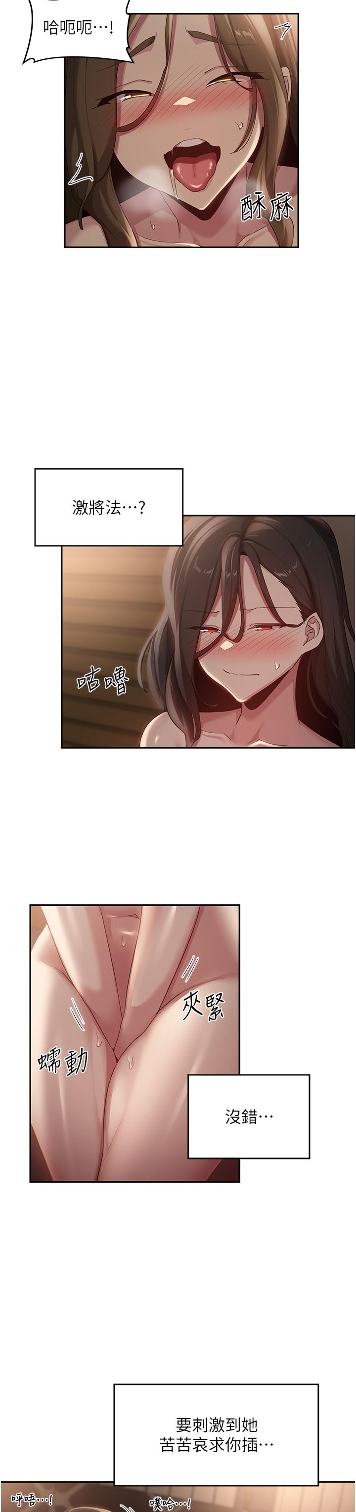 《深度交流會》漫画 第95話-可以打一炮再走嗎？