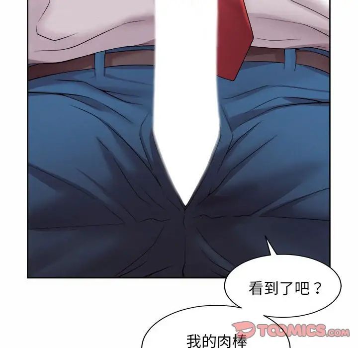 《社内恋爱》漫画 第10話