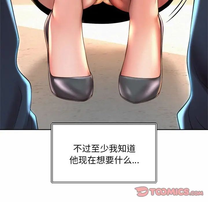 《社内恋爱》漫画 第10話