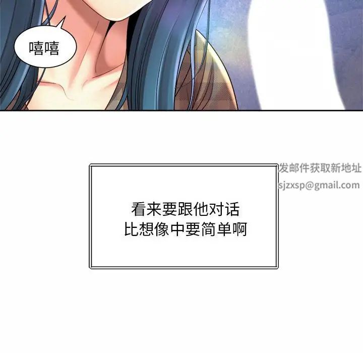 《社内恋爱》漫画 第10話
