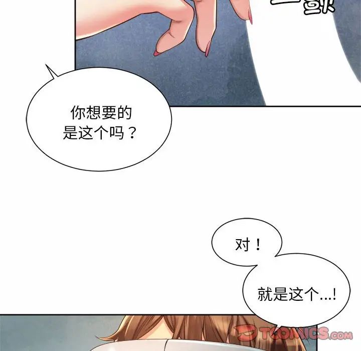 《社内恋爱》漫画 第10話