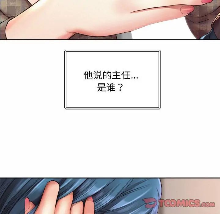 《社内恋爱》漫画 第10話