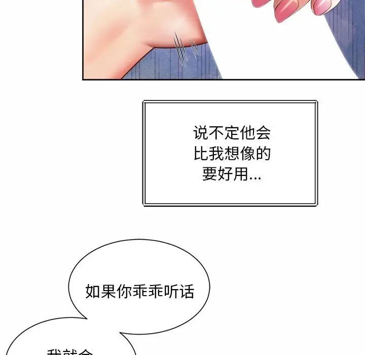 《社内恋爱》漫画 第10話