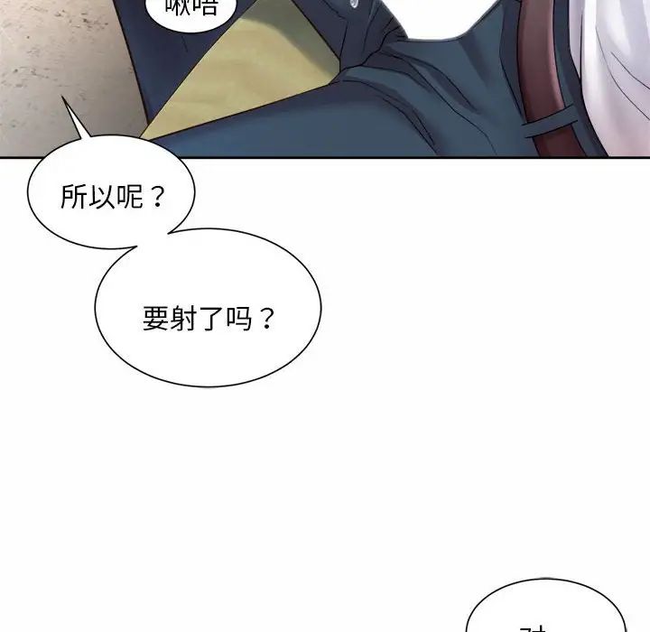 《社内恋爱》漫画 第10話