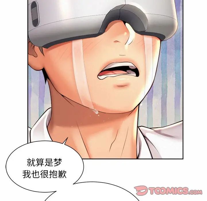 《社内恋爱》漫画 第10話