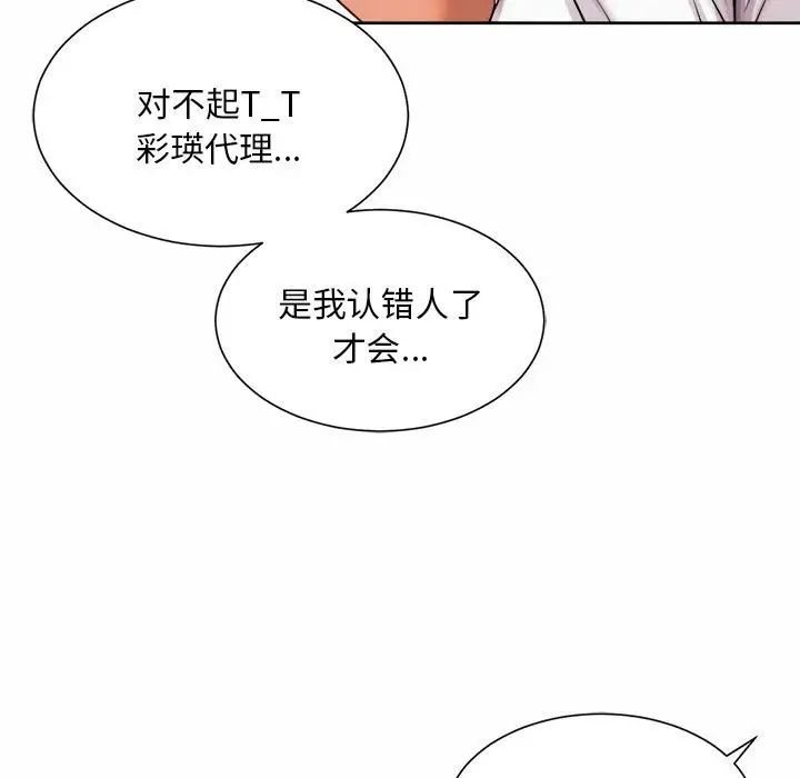 《社内恋爱》漫画 第10話