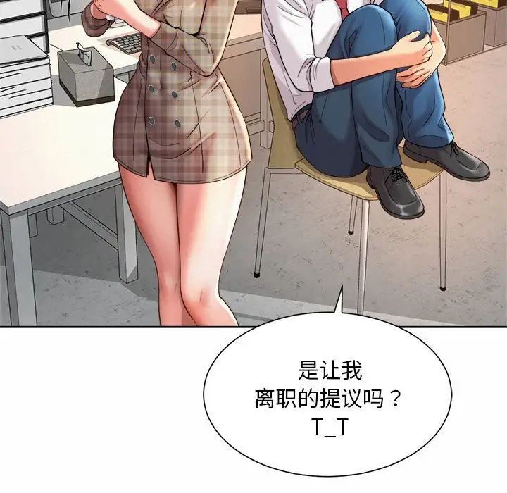 《社内恋爱》漫画 第10話