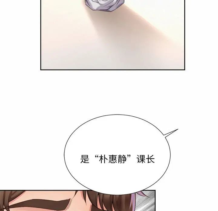《社内恋爱》漫画 第10話